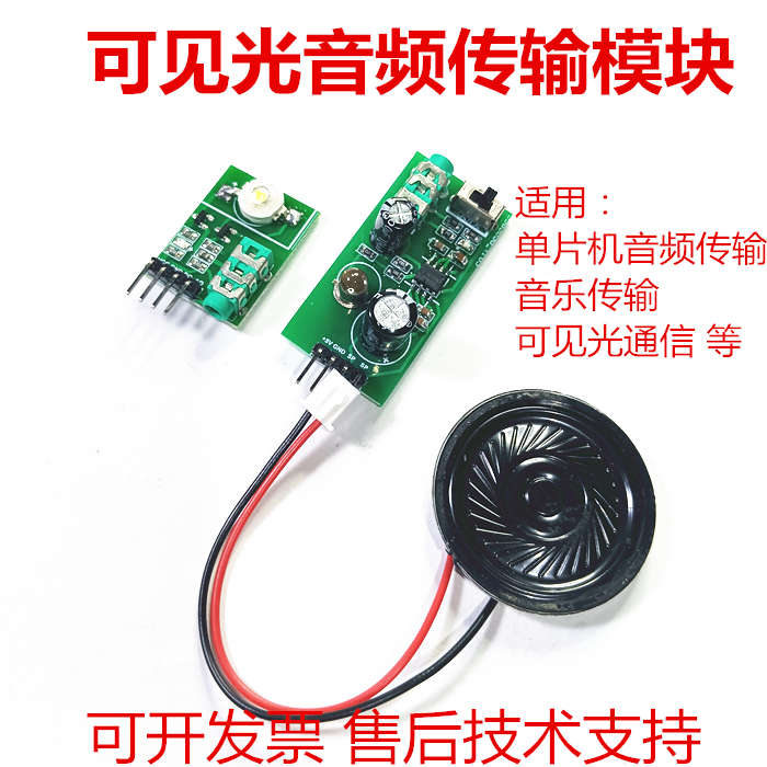 简易可见光通信装置G题载波通信音频信号转声音放大光纤通信