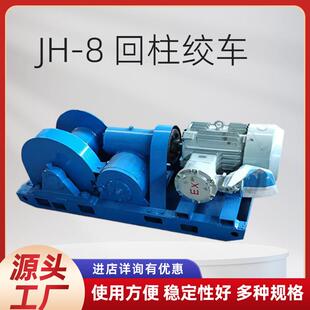 防爆回柱绞车 8回柱绞车矿山煤矿回柱绞车