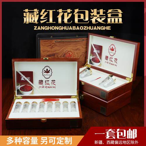 新款番红花包装盒礼盒高档2瓶5克8祇10克16管20g装空盒礼品盒定制