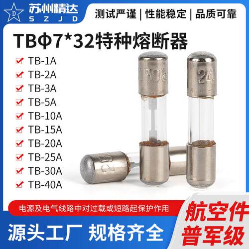特种熔断器玻璃管保险丝保险管TB-1 2 3 5 10 15 20 25 30 40A