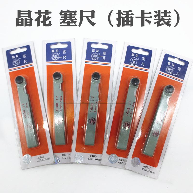 晶花牌塞尺100/IPC150/003200//00m5m 17/20片 0.02-1mm精装