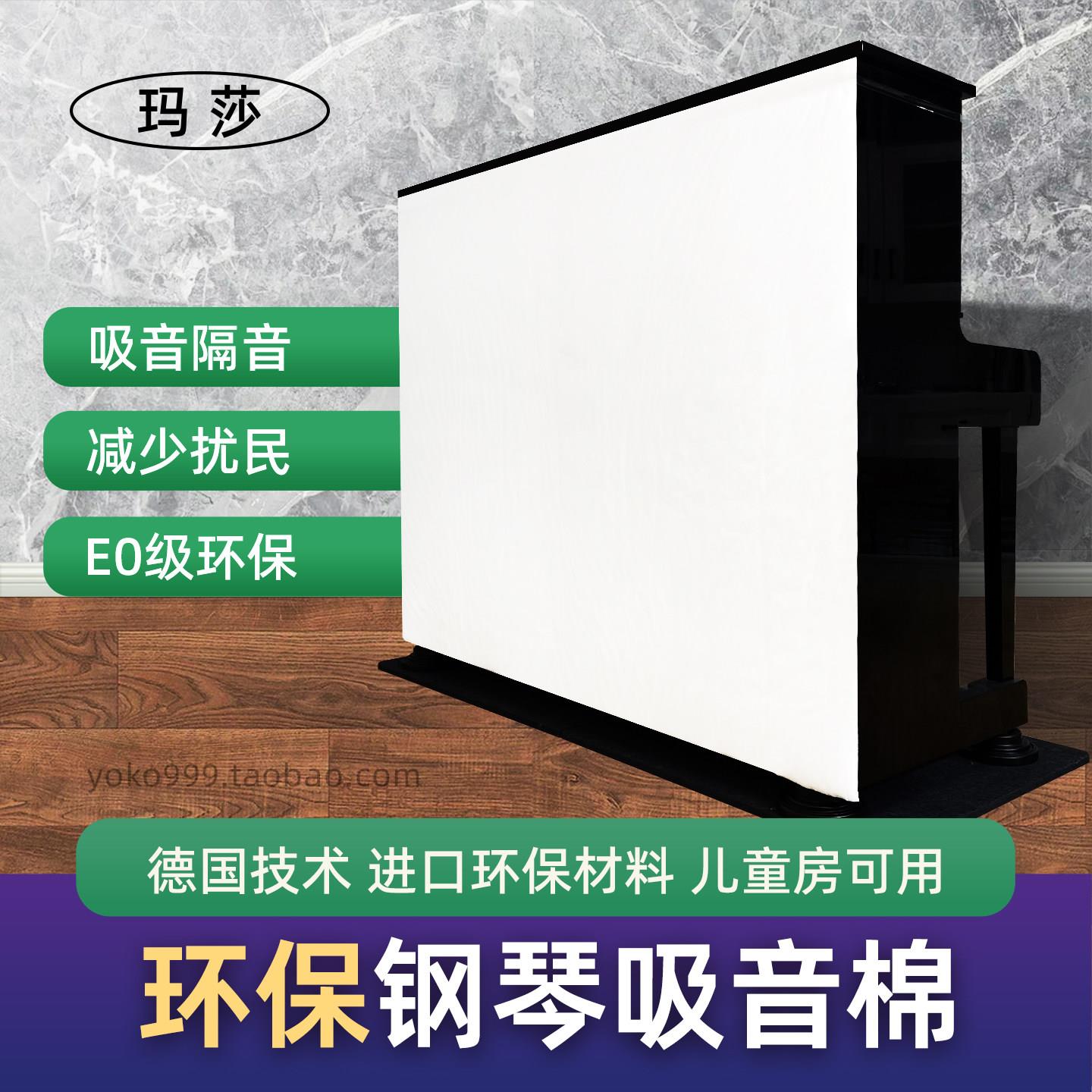 专业钢琴吸音棉隔音棉脚垫消音环保家用吸声降噪减少混音儿童房用