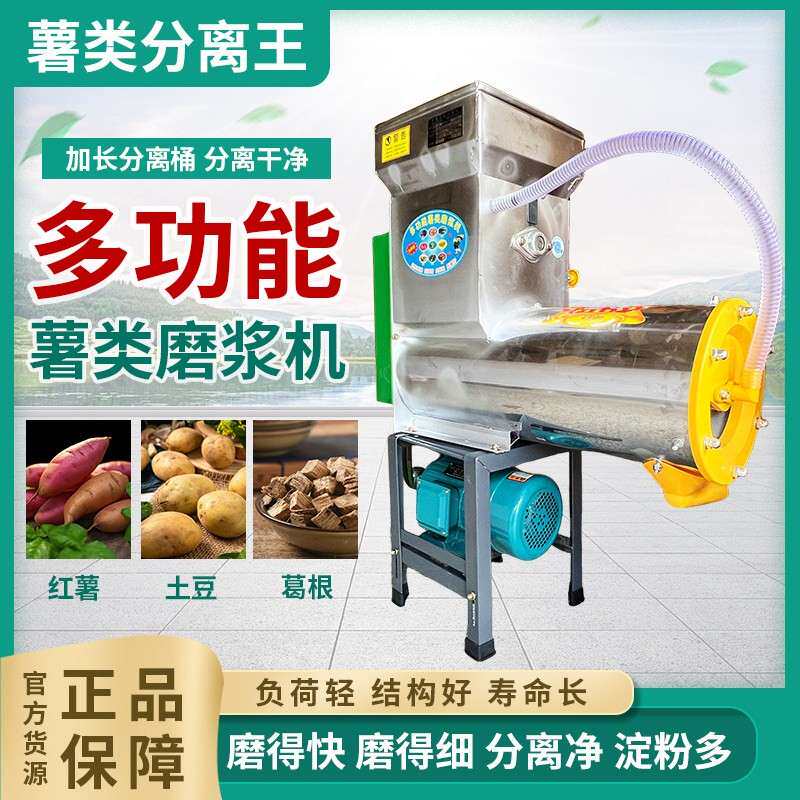 红薯土豆渣浆分离机淀粉商用家用薯类莲藕葛根洋芋打粉器磨浆机