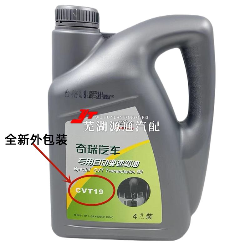 奇瑞A3瑞虎3艾瑞泽57瑞麒G5G6瑞虎57CVT自动挡齿轮油019变速箱油