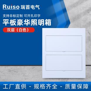双层平板豪华照明箱(白色)配电箱盖板家庭开关箱面板强电箱