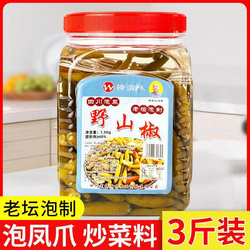 泡椒泡野山椒3斤泡鸡脚泡凤爪厨房炒菜料小辣椒海椒青椒老坛泡椒