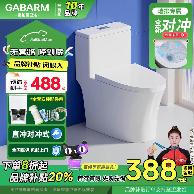 嘉柏曼墙排后排式马桶家用大冲力横排直冲款小户型后出水侧排坐便