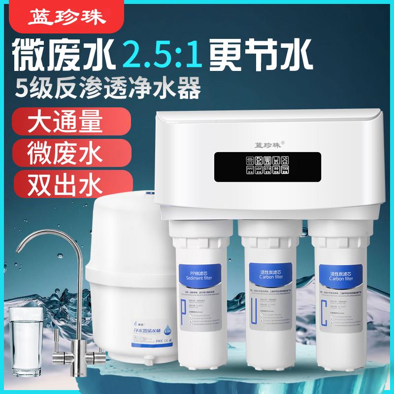 蓝珍珠家用ro反渗透Y净净水器厨房水机来水云之星A1滤水器DI 自过