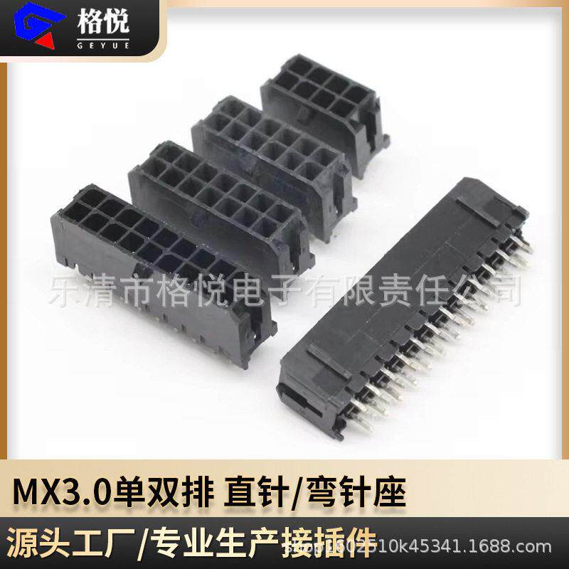 MX3.0针座 44914针座 3.0针座 43045直针弯针座双排 小5557针座