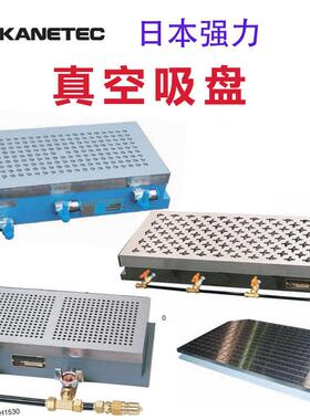 日本强力进口KANETEC真空电磁吸盘CNC加工铣床车床K VPU VPU-EG