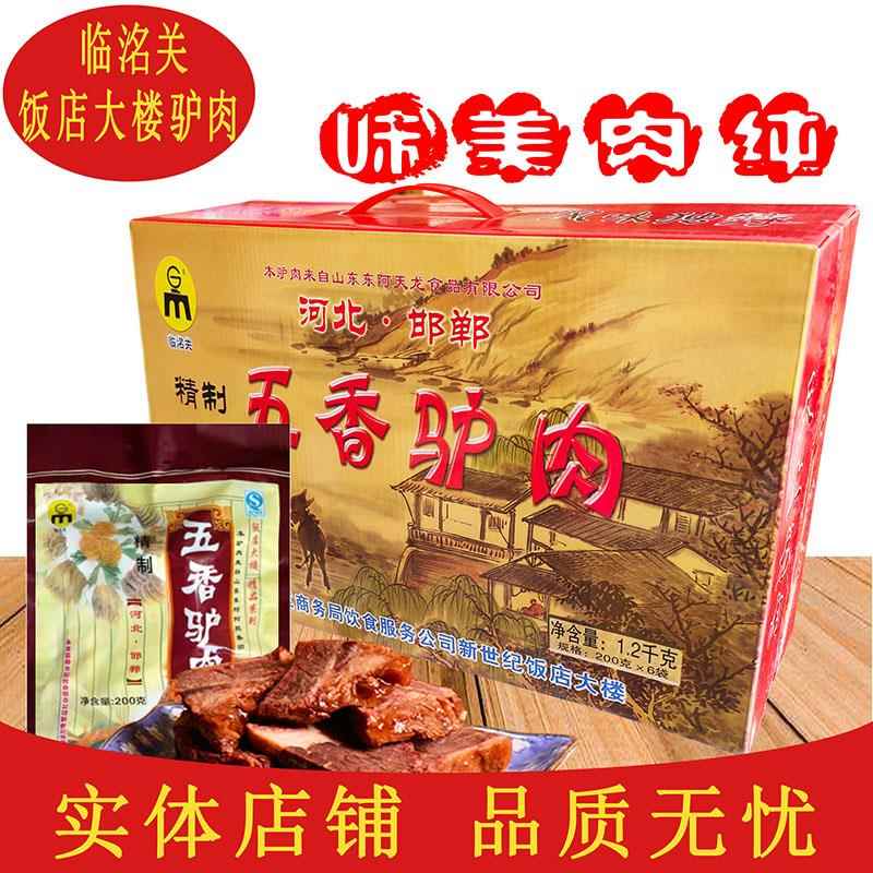 永年驢肉邯鄲特產(chǎn)永年臨洺關(guān)驢肉飯店大樓五香驢肉175g*5袋禮盒裝