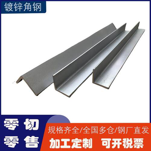热镀锌角钢30x30 40x40 3号4号5号三角铁支架50x50角钢角铁热镀锌