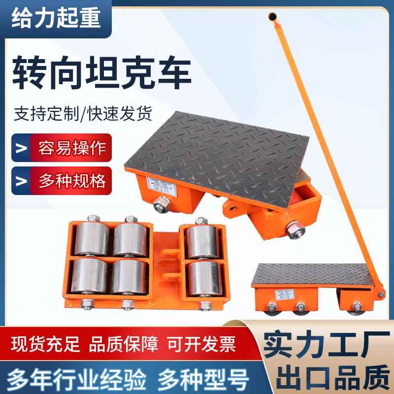 180度转向搬运坦克车厂家6吨40吨小坦克直行转盘搬运坦克车