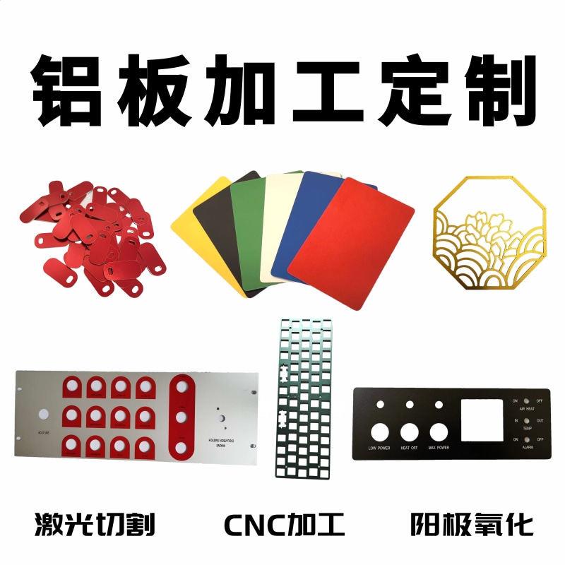黑色蓝色红色标牌铝面板 铝零件CNC加工个性 广东产铝板加工件 激