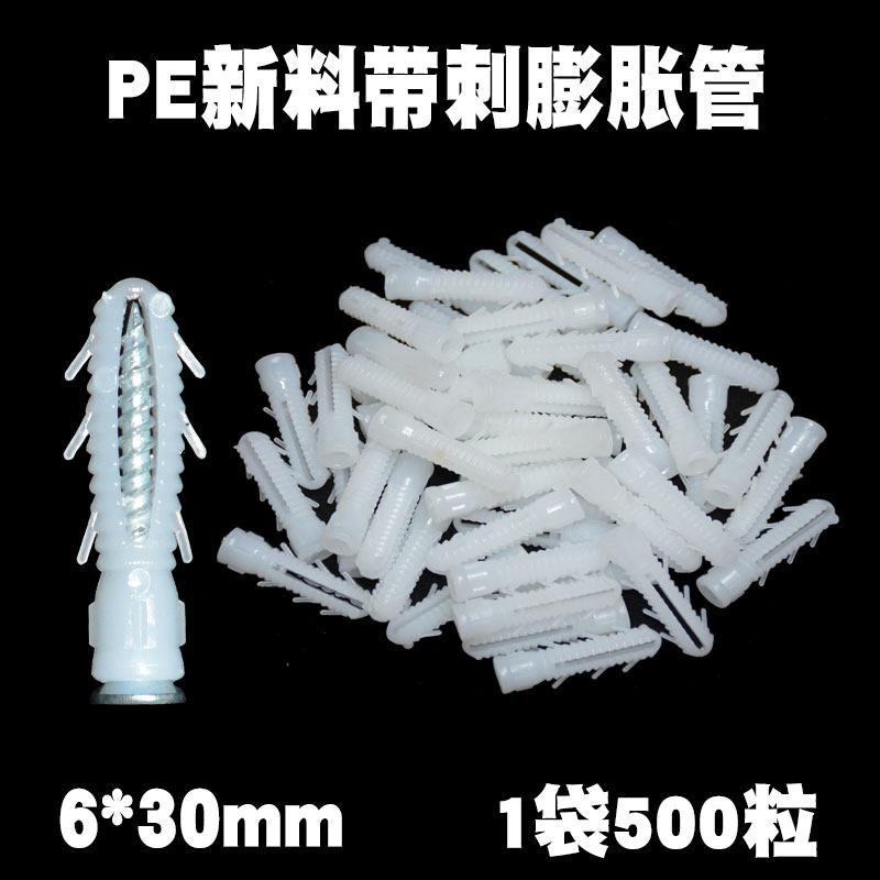 白色塑料蓬胀管带刺6mm6厘涨塞胀塞M6墙塞胶塞彭胀管胶栓胶粒