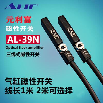 元利富ALIF 磁性开关AL-39N AL-39DFB三线式2米线 防爆磁性开关