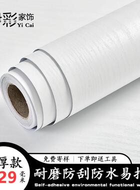 10米加厚防水白色木纹贴纸自粘仿木纹旧家具翻新衣柜橱柜子门北欧
