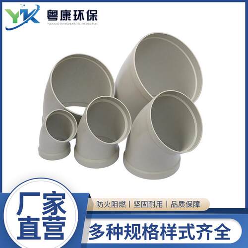 pp弯头90度弯规格不同通风管道转接头风管转换头110/160/200折弯