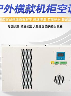 外选16299户横1500W优控款制柜空调电柜冷却空调 机床空调冷却机