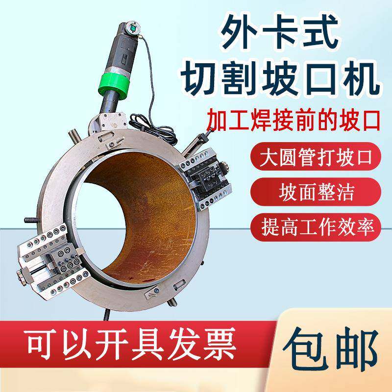 耐瑞德外钳式圆管不锈钢管坡口机管道切割坡口全自动不锈钢机械