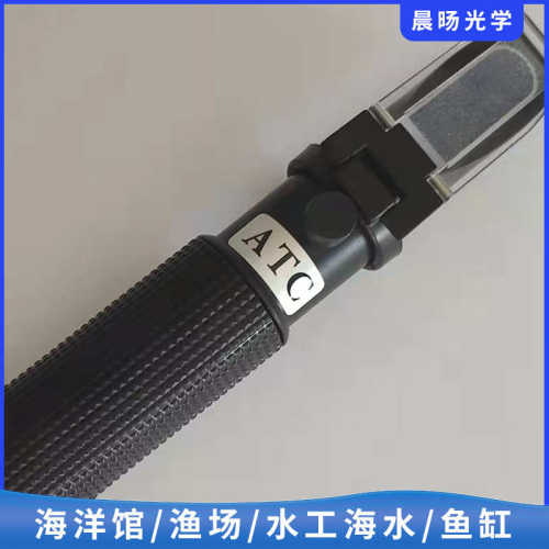 铝制手持式0-100‰海水盐度计盐分浓度计盐分比重计棱镜式折射仪