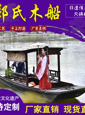 仿古木船渔船实木餐饮船单蓬水上电动手划摇撸观光装饰旅游乌篷船
