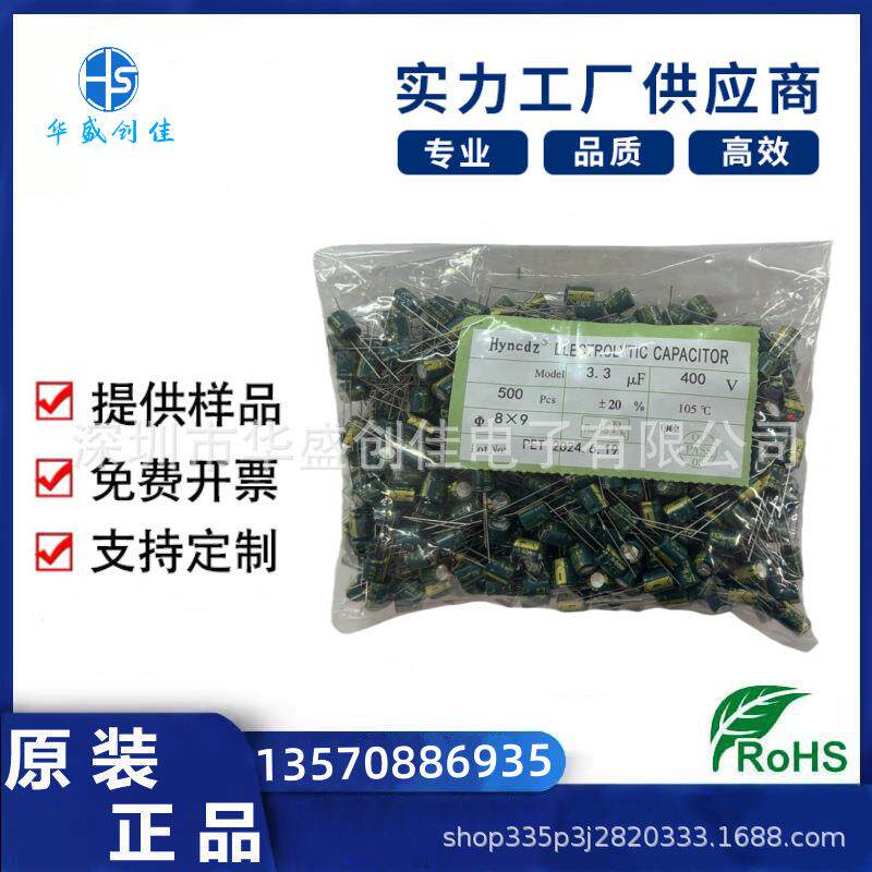 高频低阻电容 400v3.3uf 6*9 400v4.7uf 插