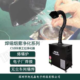 电子焊锡排烟车间生产线焊接吸烟净化器工厂点锡烟雾处理设备