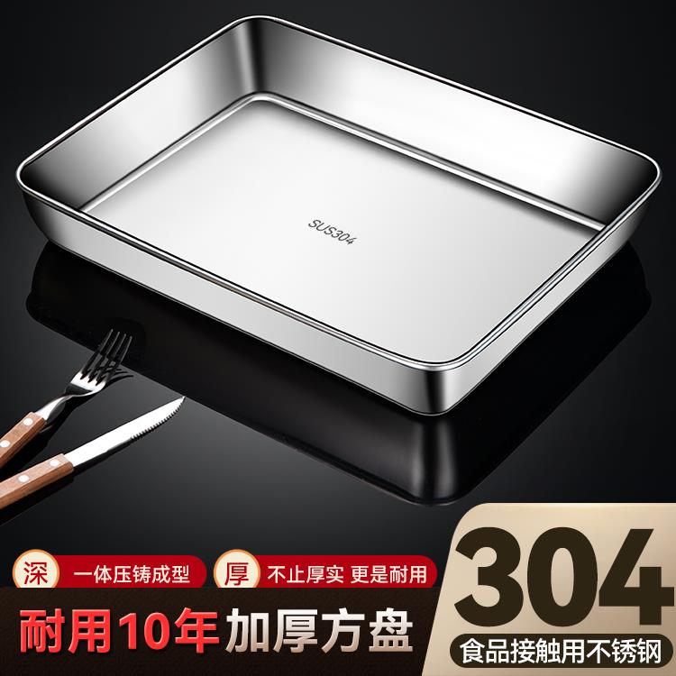 304不锈钢方盘食品级托盘厨房备菜盘带盖蛋糕模具长方形盘子方盆图片