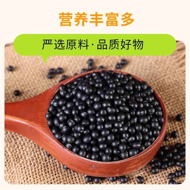 东北新货黑豆绿芯打豆浆专用大黄豆黑米黑芝麻五谷杂粮粥