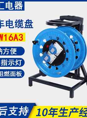 凯汇电器轮车320工业插IP44级16A3芯（W-W16A3）移动电缆盘