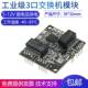 工业级微型3口交换机模块插针板载内置工业设备网络数据通讯应用