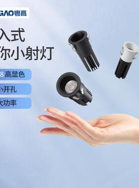 高显色防眩迷你小射灯满天星店铺商用嵌入式led天花灯开孔30/40mm