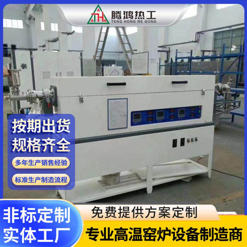 锂电行业可倾斜气氛保护石英管管式旋转炉工业炉厂家
