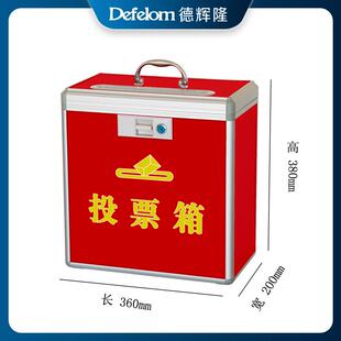投票箱 换届选票箱铝合金手提式选举箱红色募捐箱带锁意见箱收纳
