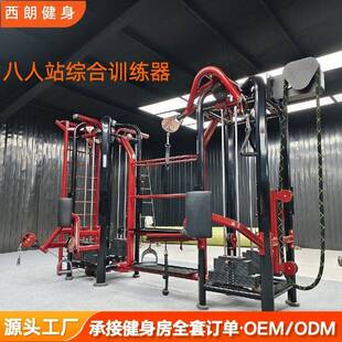 商用多人站综合训练器健身房组合大飞鸟龙门架八人站插片力量器材