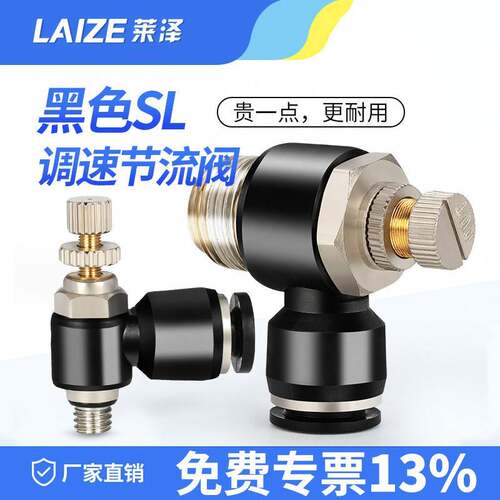 莱泽快速接头调速开关SL6-M5气缸调节阀节流阀SL4-01/10-03/12-04