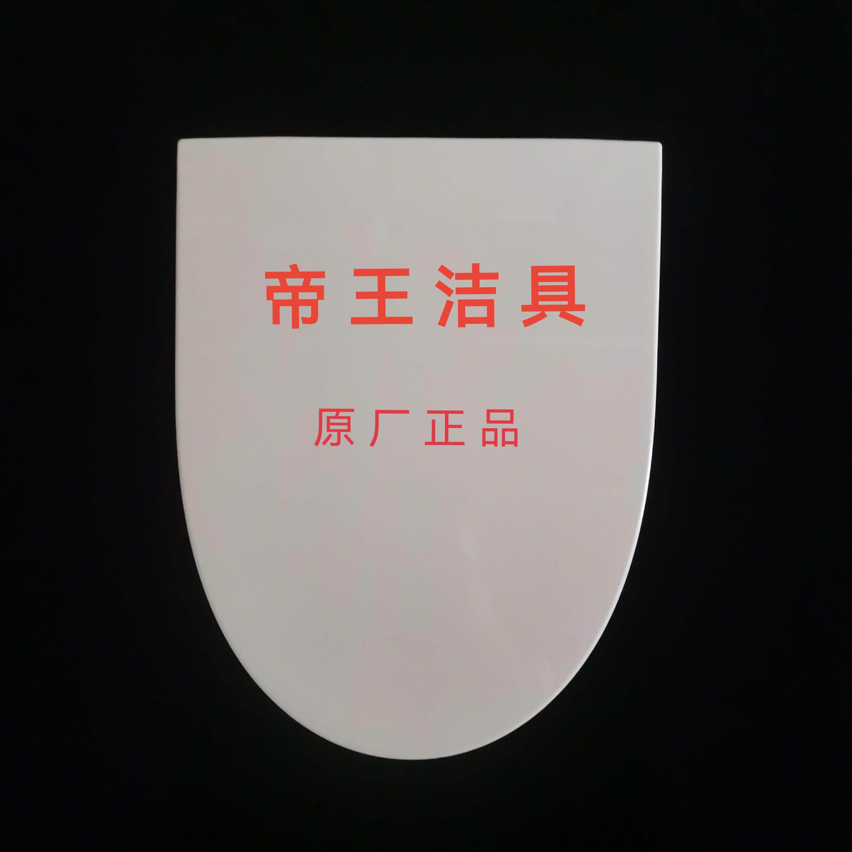 帝欧家俱帝王马桶马桶盖缓降加厚尿醛通用老式加厚静音缓降V型U型