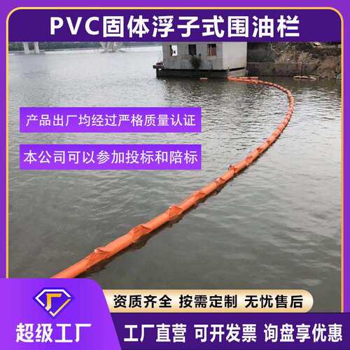 现货PVC围油栏固体浮子式拦油带 海事船舶码头油库用防污屏