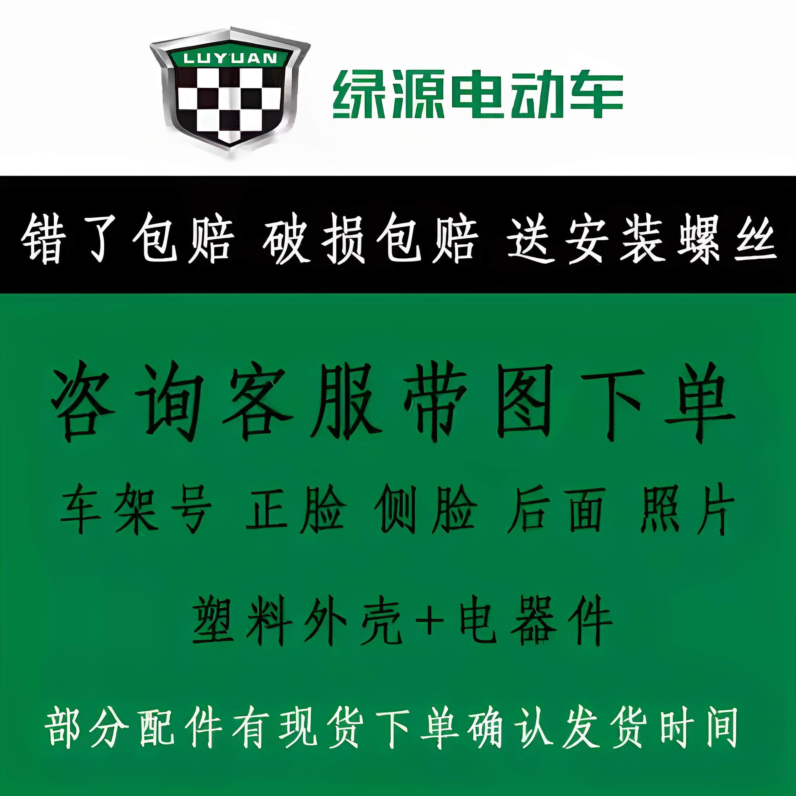 绿源原装原厂电动车外壳塑件灯具挡泥板内箱前围大灯面板尾灯配件