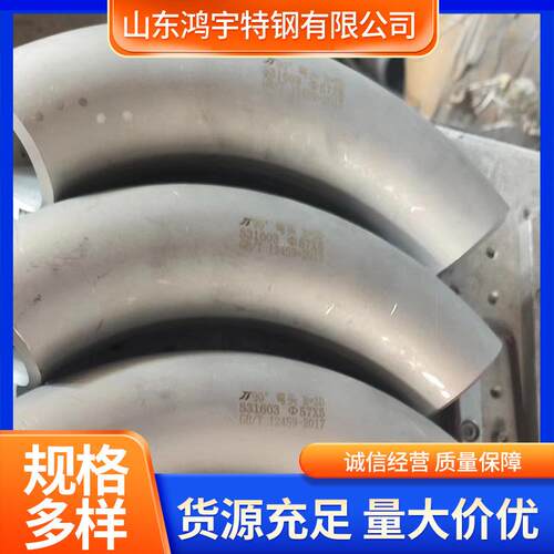 304不锈钢工业级管件904L316不锈钢弯头3180390度不锈钢冲压弯头