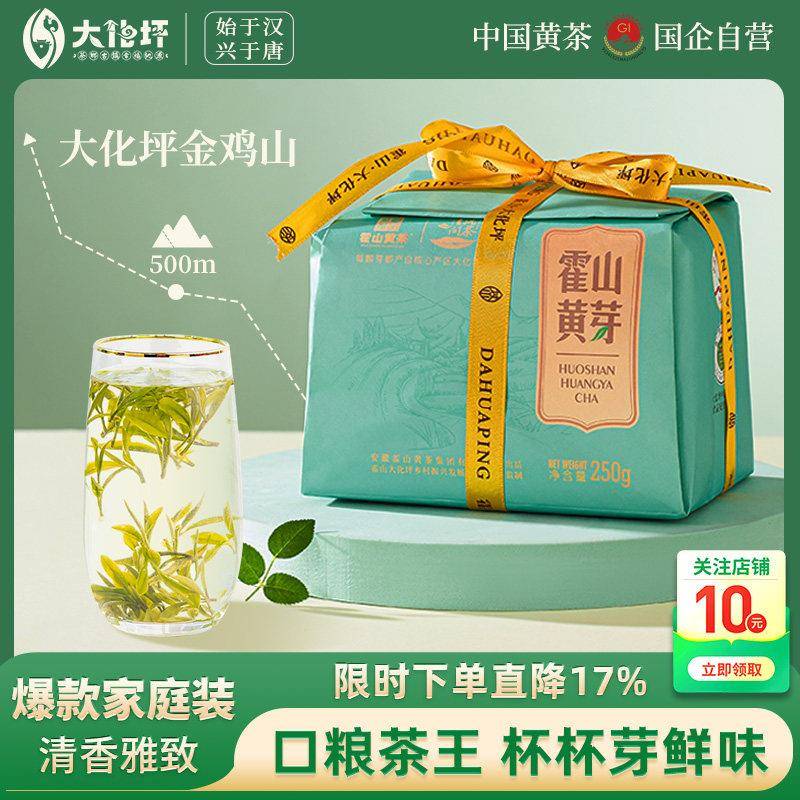 2025新茶霍山黄芽黄茶安徽正宗高山茶叶清香黄芽茶250g官方经营店