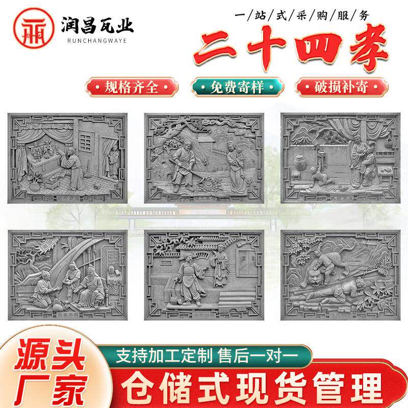 二十四孝砖雕长方形砖雕中式浮雕24孝文化墙装饰影壁墙砖雕挂件