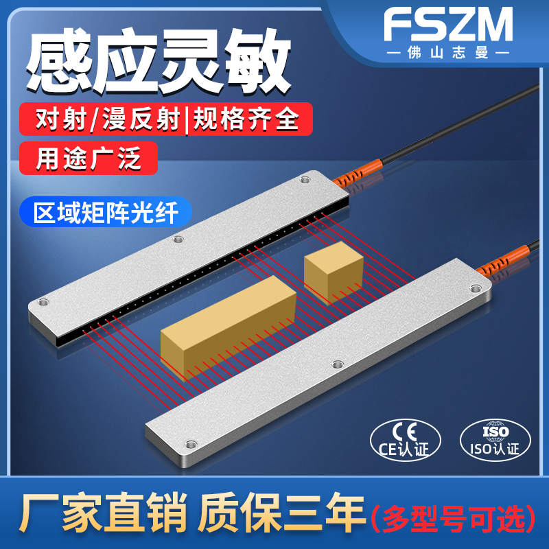 矩阵光纤传感器矩形区域对射漫反射光幕光纤放大器红外线光电开关