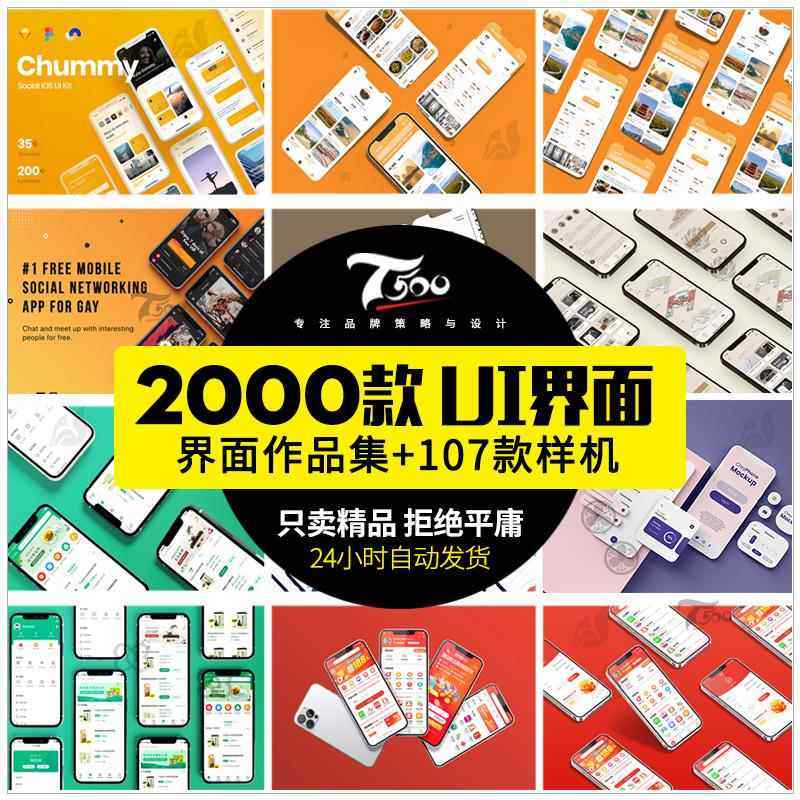 UI作品集样机高端APP设计页面毕业答辩交互界面PSD模板sketch素材