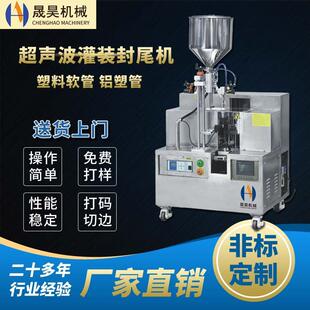 超声波灌装封尾机洗面奶眼霜护肤乳液AB胶封尾全自动小型封尾机