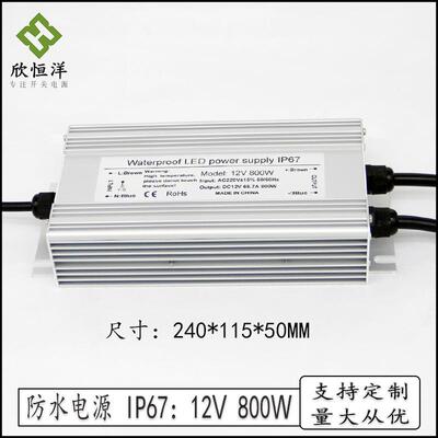 DC12v 800w 防水开关电源 AC220V转DC12V 66.7A 户外防水