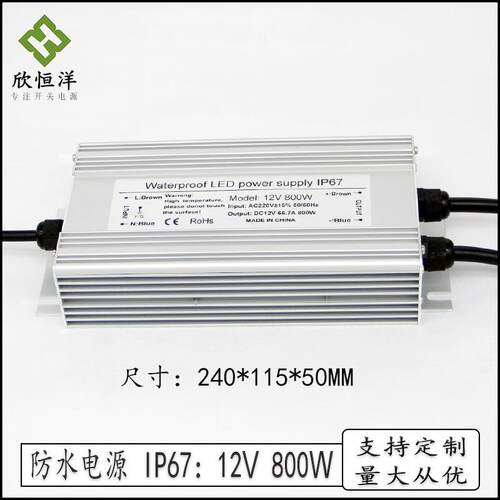 DC12v 800w 防水开关电源 AC220V转DC12V 66.7A 户外防水