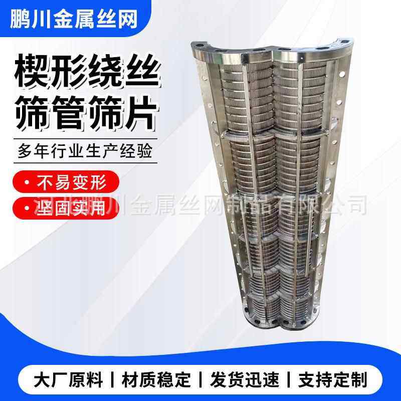 滤现货不锈钢工多种规格可选楔业RND形丝网管缠绕过筛管约翰逊过