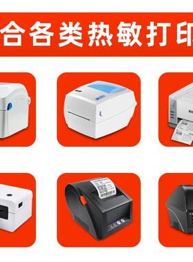 热敏纸整箱80-8打0三防热敏标签印纸YJ0534*in英寸亚马6逊面标单7